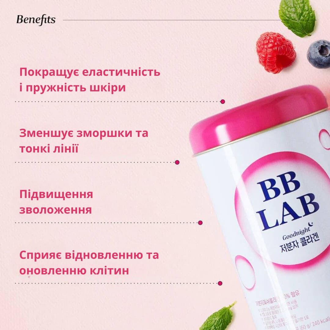 Біло-рожева баночка BB Lab Good Night Collagen лежить поряд із полуницею та чорницею на світло-рожевому фоні, де також представлені переваги колагену.
